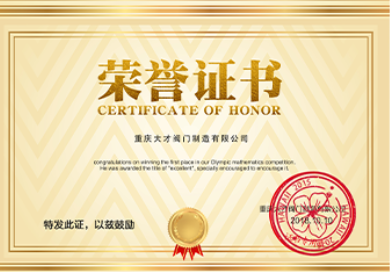 榮譽(yù)證書(shū)